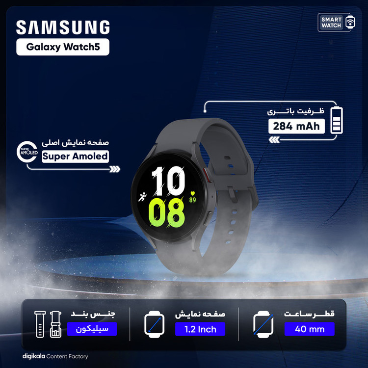 ساعت هوشمند 40 میلیمتری سامسونگ مدل Galaxy Watch 5 با بند سیلیکونی