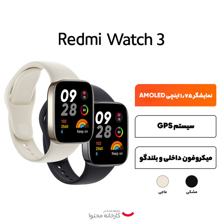 ساعت هوشمند شیائومی مدل Redmi Watch 3