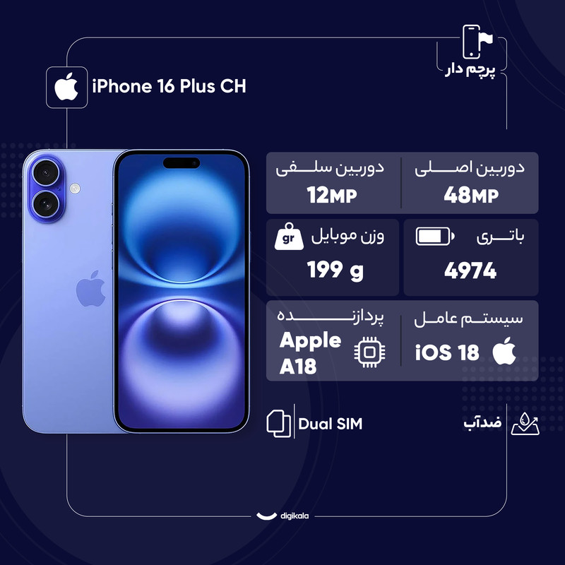 گوشی موبایل اپل مدل iPhone 16 Plus CH دو سیم کارت ظرفیت 256 گیگابایت و رم 8 گیگابایت - رجیستر شده