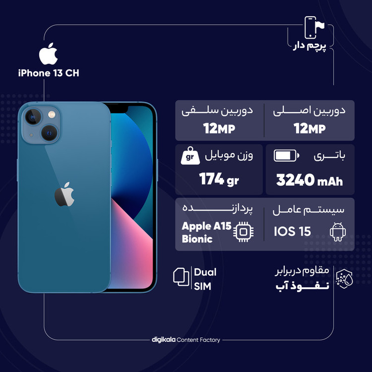 گوشی موبایل اپل مدل iPhone 13 CH دو سیم کارت ظرفیت 128 گیگابایت و رم 4 گیگابایت به همراه شارژر 20 وات اپل - نات اکتیو