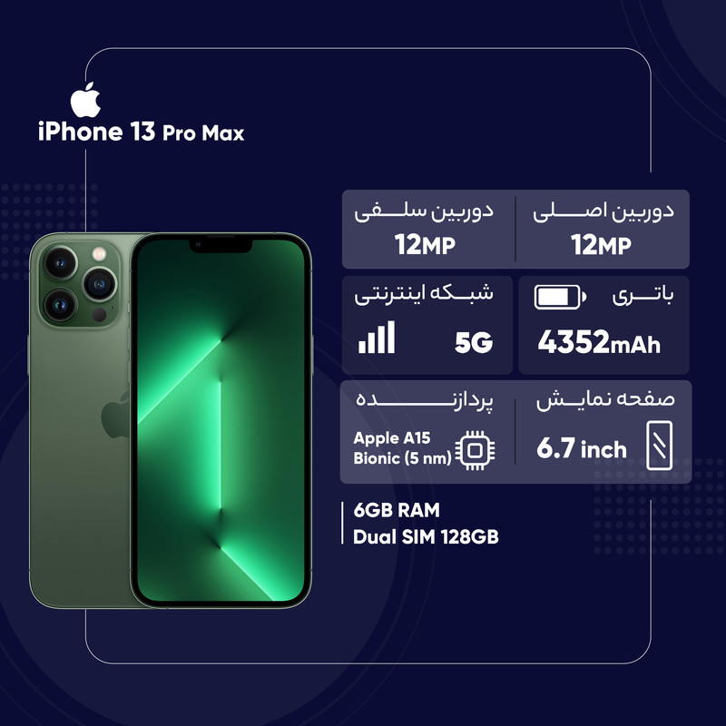 گوشی موبایل اپل مدل iPhone 13 Pro Max A2644 دو سیم کارت ظرفیت 128 گیگابایت و رم 6 گیگابایت - نات اکتیو