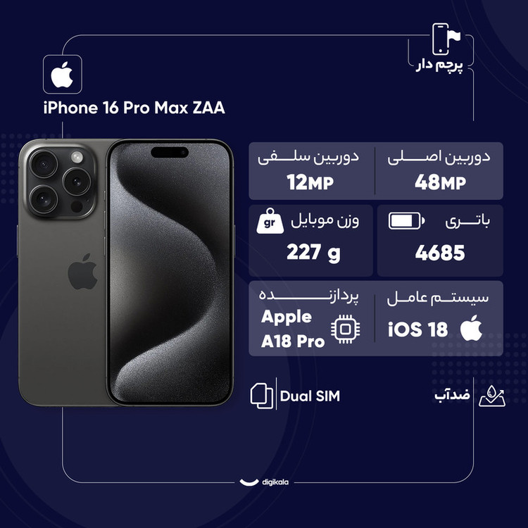 گوشی موبایل اپل مدل iPhone 16 Pro Max ZAA دو سیم کارت ظرفیت 256 گیگابایت و رم 8 گیگابایت - به همراه شارژر 20 وات اپل