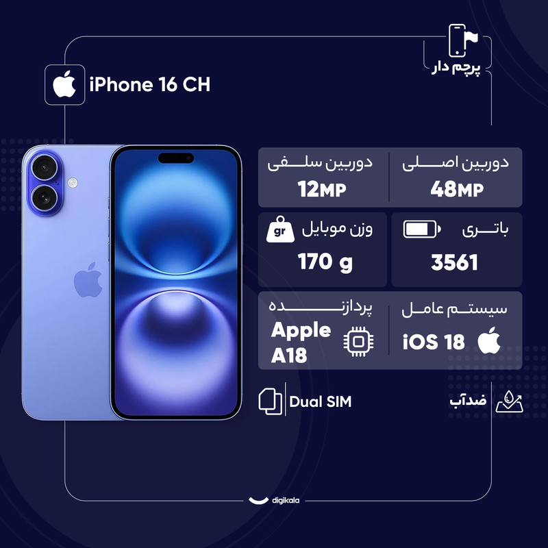 گوشی موبایل اپل مدل iPhone 16 CH دو سیم کارت ظرفیت 128 گیگابایت و رم 8 گیگابایت - به همراه شارژر 20 وات اپل