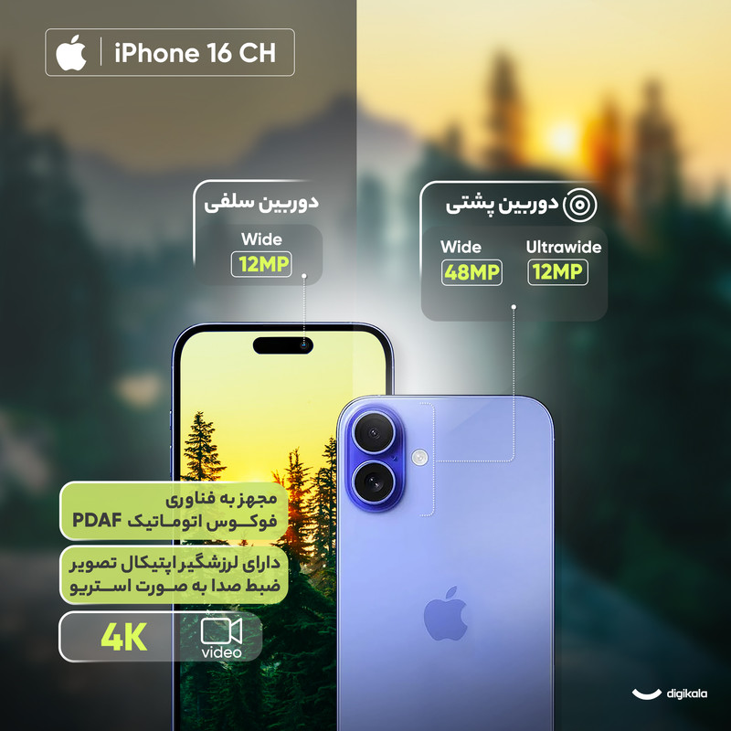 گوشی موبایل اپل مدل iPhone 16 CH دو سیم کارت ظرفیت 256 گیگابایت و رم 8 گیگابایت - رجیستر شده