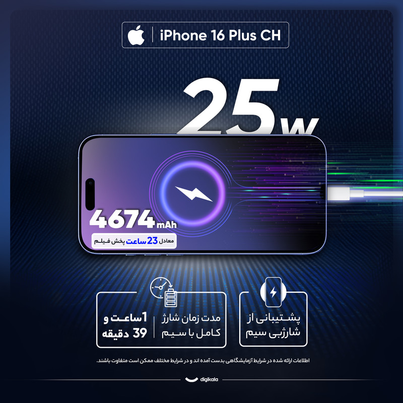 گوشی موبایل اپل مدل iPhone 16 Plus CH دو سیم کارت ظرفیت 512 گیگابایت و رم 8 گیگابایت - رجیستر شده