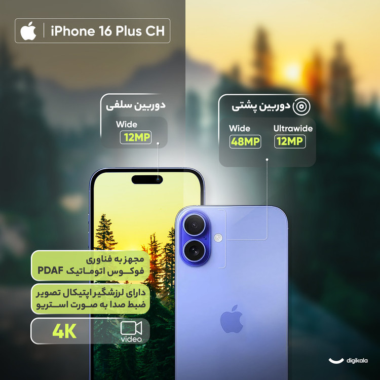 گوشی موبایل اپل مدل iPhone 16 Plus CH دو سیم کارت ظرفیت 128 گیگابایت و رم 8 گیگابایت - رجیستر شده