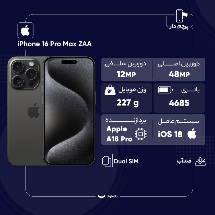 گوشی موبایل اپل مدل iPhone 16 Pro Max ZAA دو سیم کارت ظرفیت 256 گیگابایت و رم 8 گیگابایت - رجیستر شده