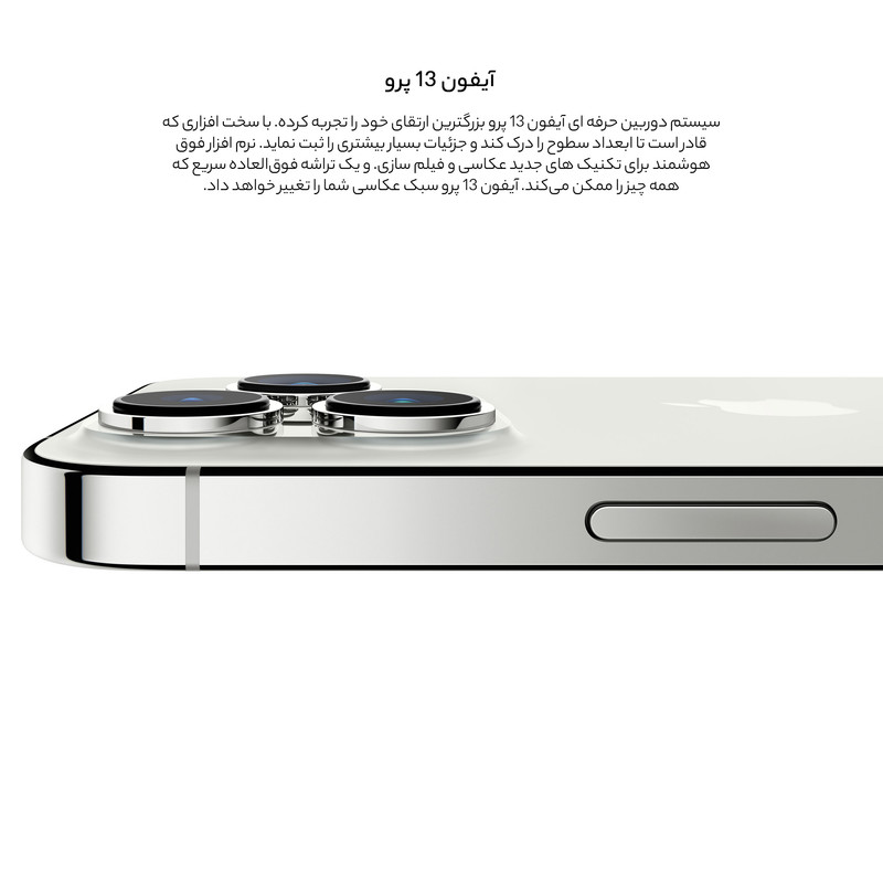 گوشی موبایل اپل مدل iPhone 13 Pro ZAA دو سیم کارت ظرفیت 1 ترابایت و 6 گیگابایت رم - نات اکتیو