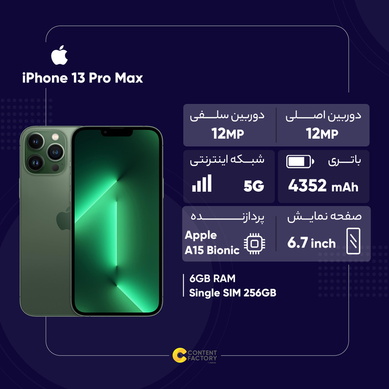 گوشی موبایل اپل مدل iPhone 13 Pro Max LLA تک سیم کارت ظرفیت 256 گیگابایت و رم 6 گیگابایت - اکتیو