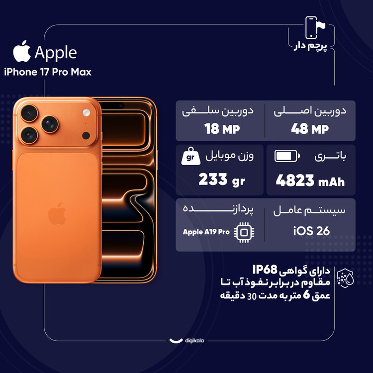 گوشی موبایل اپل مدل iPhone 17 Pro Max CH دو سیم کارت ظرفیت 2 ترابایت و رم 12 گیگابایت - نات اکتیو
