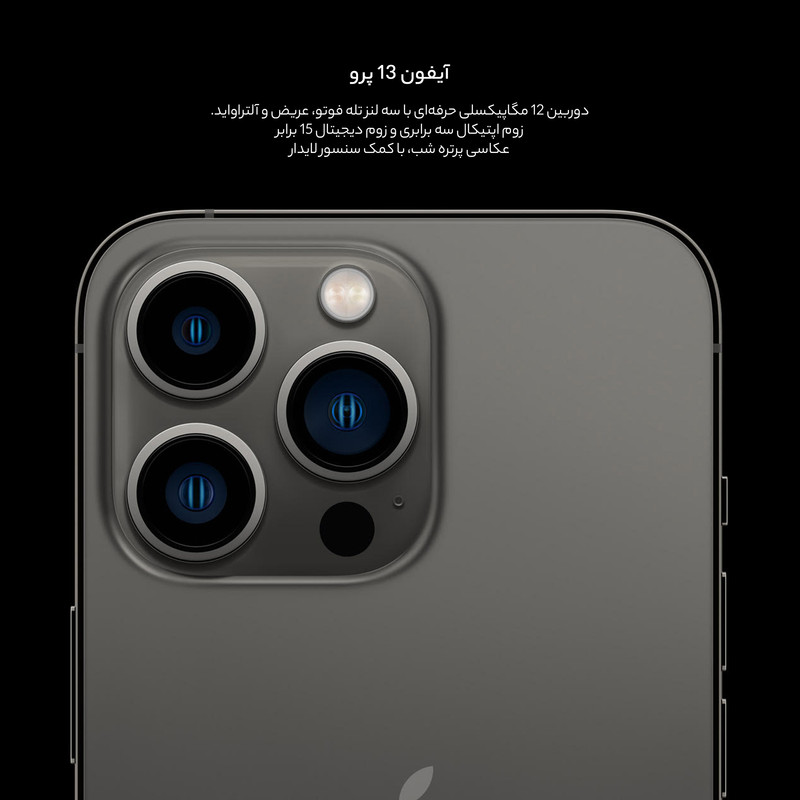 گوشی موبایل اپل مدل iPhone 13 Pro LLA تک سیم کارت ظرفیت 512 گیگابایت و 6 گیگابایت رم - اکتیو