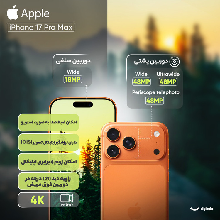 گوشی موبایل اپل مدل iPhone 17 Pro Max CH دو سیم کارت ظرفیت 512 گیگابایت و رم 12 گیگابایت - نات اکتیو