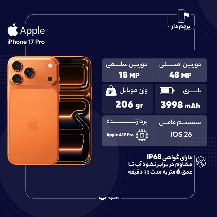 گوشی موبایل اپل مدل iPhone 17 Pro ZAA تک سیم کارت + eSim ظرفیت 1 ترابایت و رم 12 گیگابایت - اکتیو