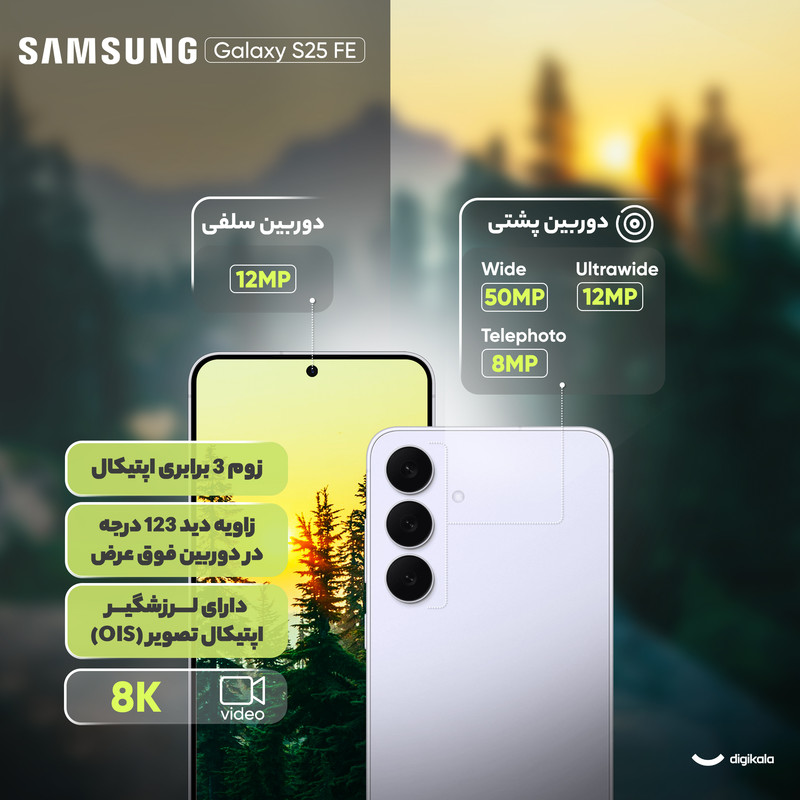 گوشی موبایل سامسونگ مدل Galaxy S25 FE دو سیم کارت ظرفیت 256 گیگابایت و رم 8 گیگابایت - ویتنام