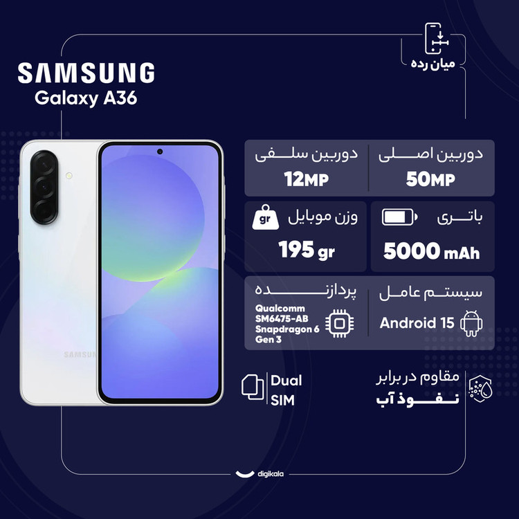 گوشی موبایل سامسونگ مدل Galaxy A36 دو سیم کارت ظرفیت 256 گیگابایت و رم 8 گیگابایت - ویتنام - به همراه شارژر 25 وات سامسونگ