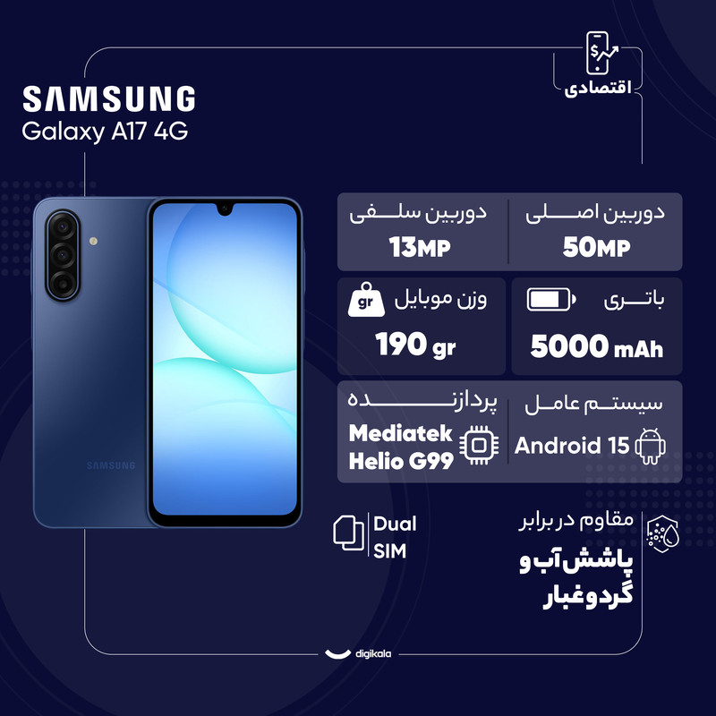گوشی موبایل سامسونگ مدل Galaxy A17 4G دو سیم کارت ظرفیت 128 گیگابایت و رم 6 گیگابایت - ویتنام به همراه شارژر 25 وات سامسونگ