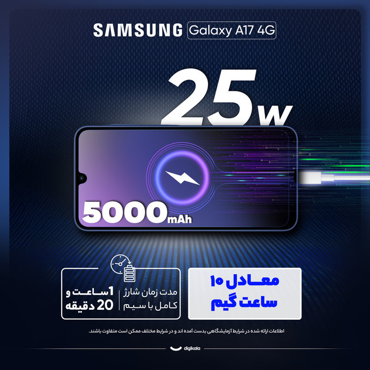 گوشی موبایل سامسونگ مدل Galaxy A17 4G دو سیم کارت ظرفیت 128 گیگابایت و رم 6 گیگابایت - ویتنام به همراه شارژر 25 وات سامسونگ
