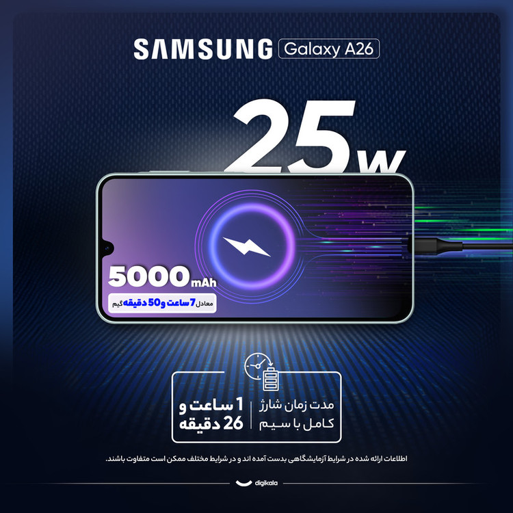 گوشی موبایل سامسونگ مدل Galaxy A26 دو سیم کارت ظرفیت 256 گیگابایت و رم 8 گیگابایت - به همراه شارژر 25 وات سامسونگ