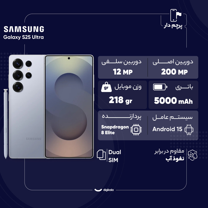گوشی موبایل سامسونگ مدل Galaxy S25 Ultra دو سیم کارت ظرفیت 256 گیگابایت و رم 12 گیگابایت