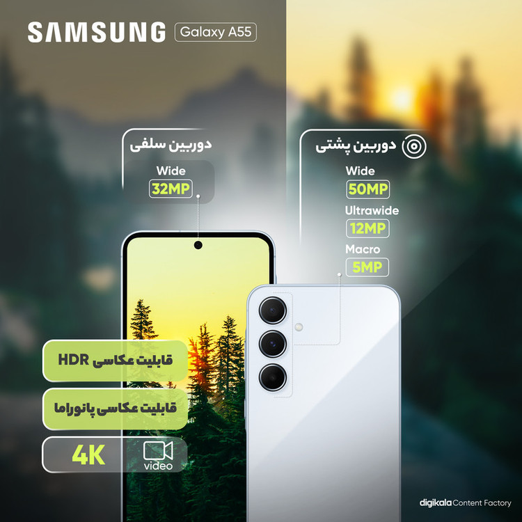 گوشی موبایل سامسونگ مدل Galaxy A55 دو سیم کارت ظرفیت 256 گیگابایت و رم 8 گیگابایت به همراه شارژر سامسونگ - ویتنام
