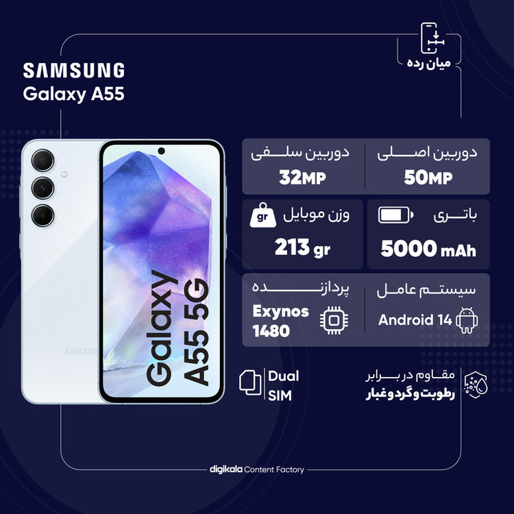 گوشی موبایل سامسونگ مدل Galaxy A55 دو سیم کارت ظرفیت 256 گیگابایت و رم 8 گیگابایت به همراه شارژر سامسونگ - ویتنام