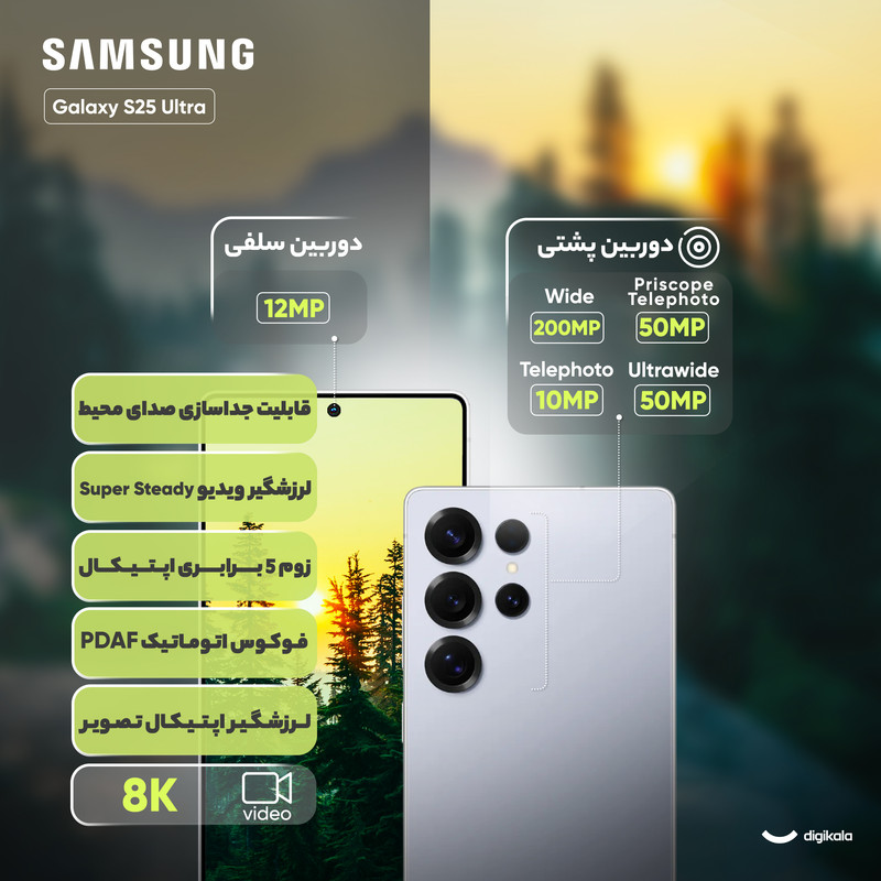 گوشی موبایل سامسونگ مدل Galaxy S25 Ultra دو سیم کارت ظرفیت 512 گیگابایت و رم 12 گیگابایت