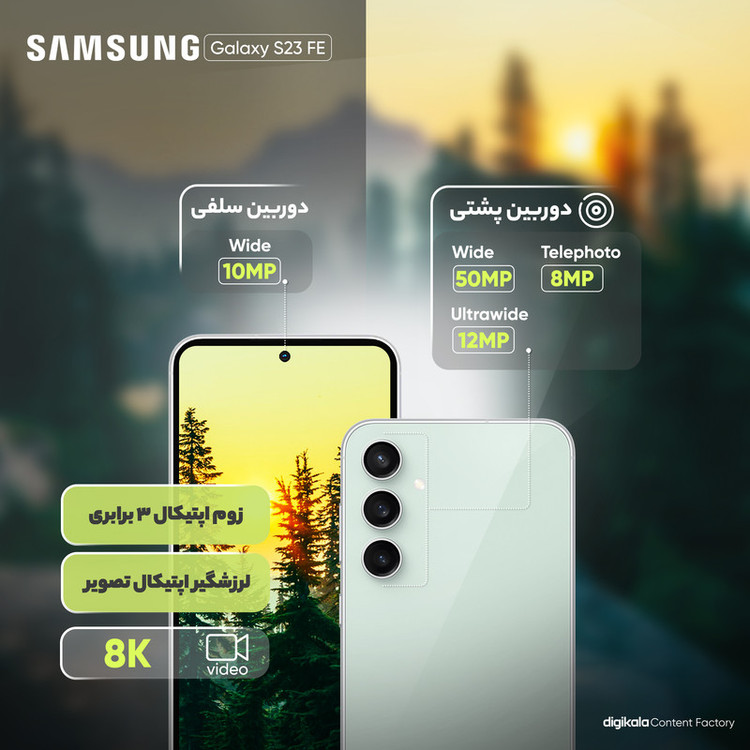 گوشی موبایل سامسونگ مدل Galaxy S23 FE دو سیم کارت ظرفیت 256 گیگابایت و رم 8 گیگابایت به همراه شارژر سامسونگ - ویتنام
