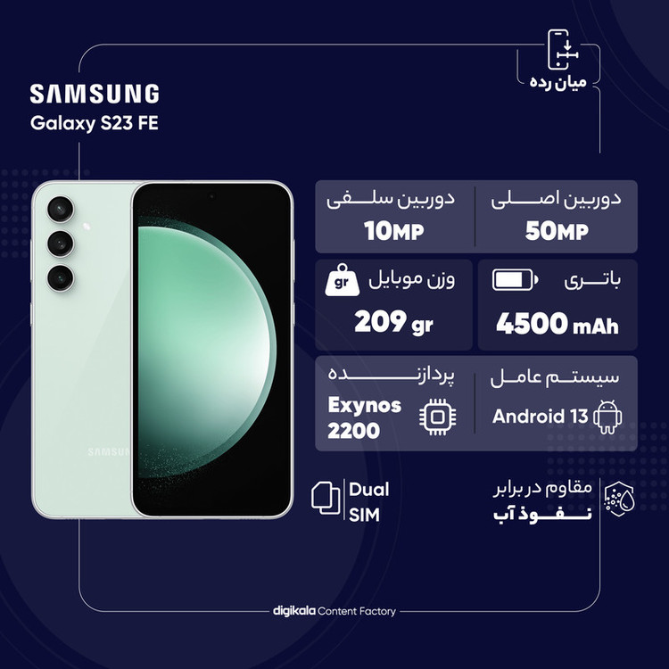 گوشی موبایل سامسونگ مدل Galaxy S23 FE دو سیم کارت ظرفیت 256 گیگابایت و رم 8 گیگابایت به همراه شارژر سامسونگ - ویتنام