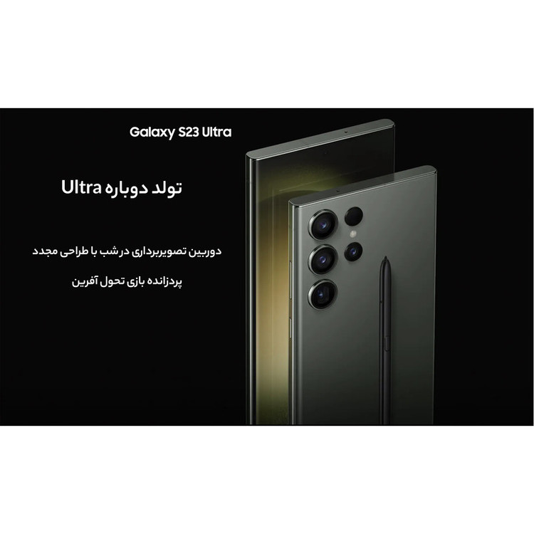 گوشی موبایل سامسونگ مدل Galaxy S23 Ultra دو سیم کارت ظرفیت 256 گیگابایت و رم 12 گیگابایت - ویتنام - به همراه شارژر 45 وات سامسونگ