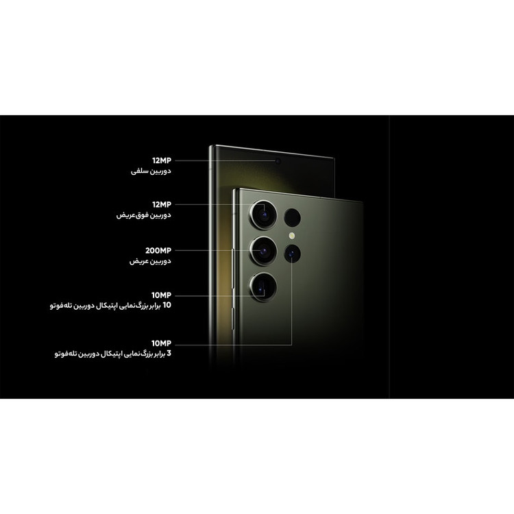 گوشی موبایل سامسونگ مدل Galaxy S23 Ultra دو سیم کارت ظرفیت 256 گیگابایت و رم 12 گیگابایت - ویتنام - به همراه شارژر 45 وات سامسونگ