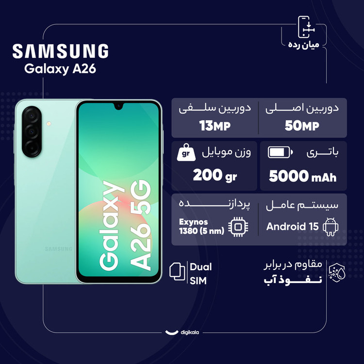 گوشی موبایل سامسونگ مدل Galaxy A26 دو سیم کارت ظرفیت 256 گیگابایت و رم 8 گیگابایت - به همراه شارژر 25 وات سامسونگ