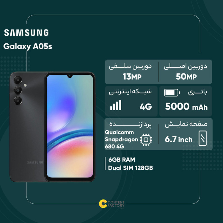 گوشی موبایل سامسونگ مدل Galaxy A05s دو سیم کارت ظرفیت 128 گیگابایت و رم 6 گیگابایت به همراه شارژر 15وات سامسونگ