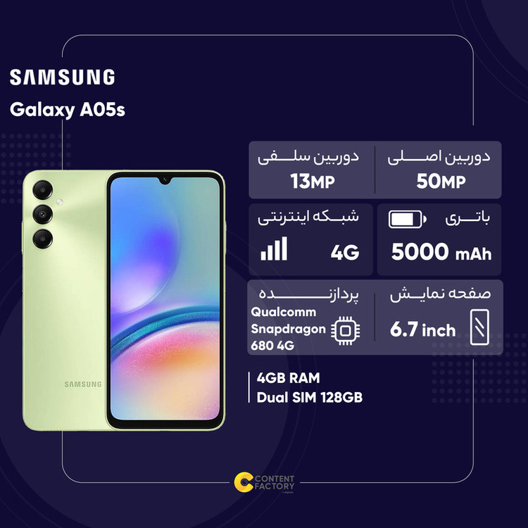 گوشی موبایل سامسونگ مدل Galaxy A05s دو سیم کارت ظرفیت 128 گیگابایت و رم 4 گیگابایت به همراه شارژر 15وات سامسونگ