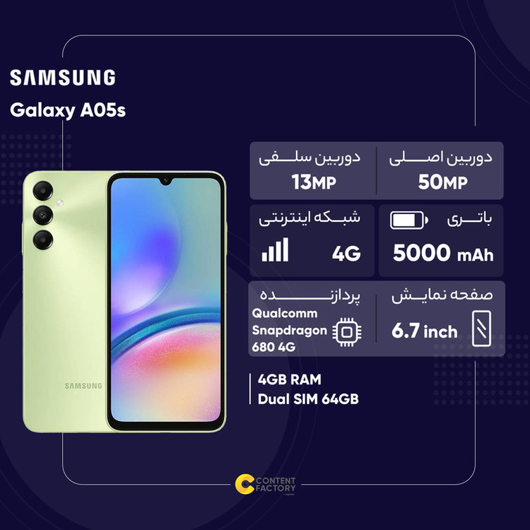 گوشی موبایل سامسونگ مدل Galaxy A05s دو سیم کارت ظرفیت 64 گیگابایت و رم 4 گیگابایت به همراه شارژر 25 وات سامسونگ
