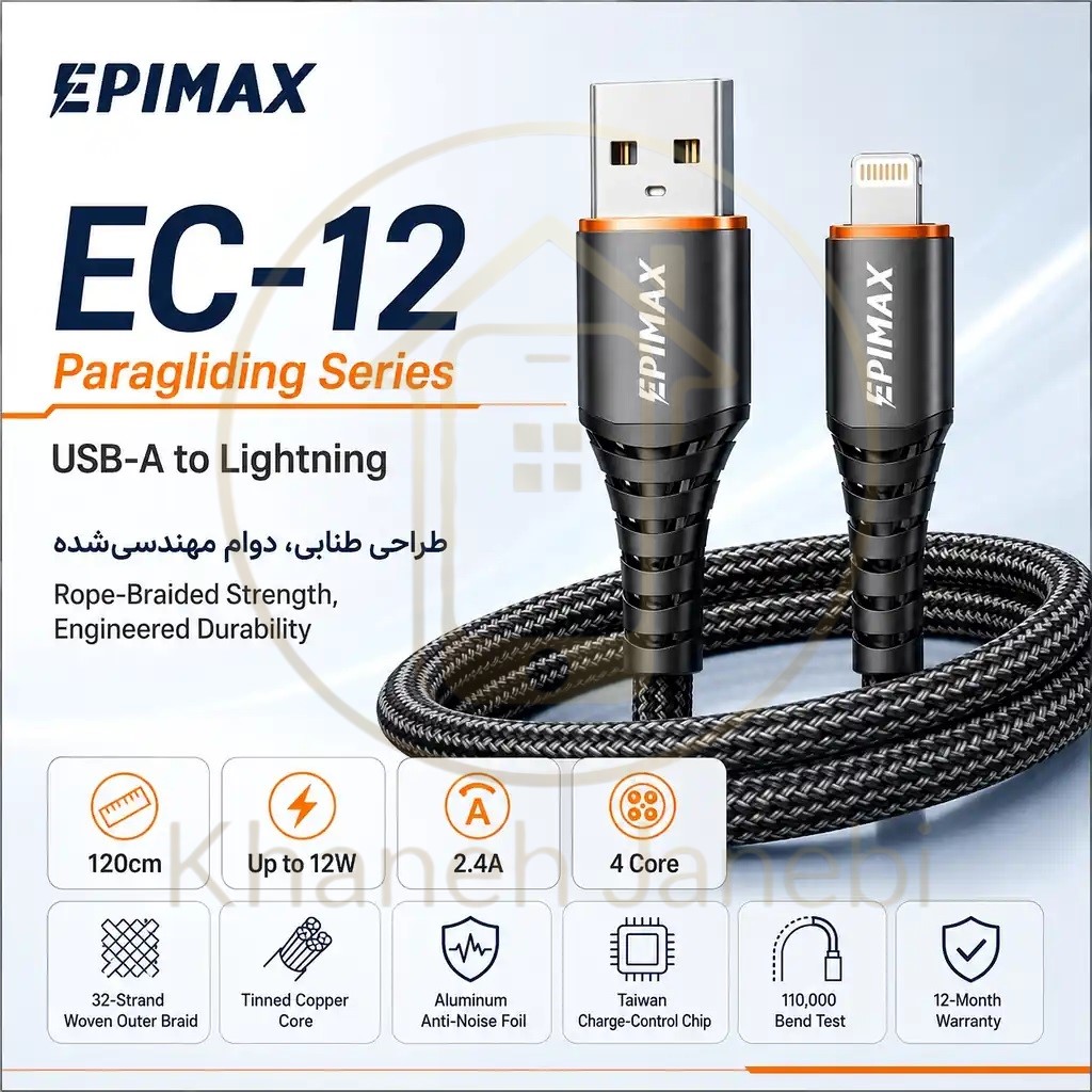 روکش بافتهشده مقاوم کابل اپیمکس EC-12