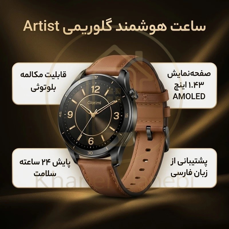 ساعت هوشمند شیائومی گلوریمی Glorimi Artist