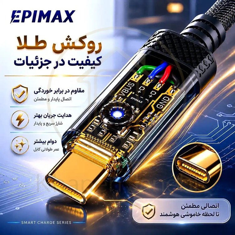 کابل شارژ اپیمکس EC-133 Smart Charge CtoC